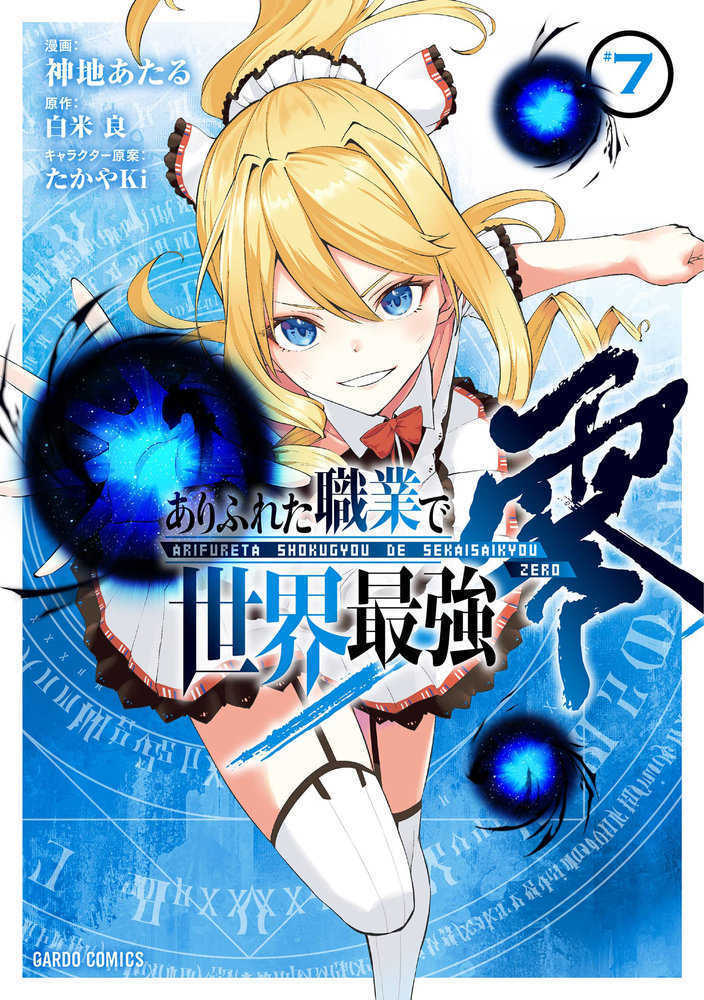 Arifureta Commonplace To Strongest Zero Graphic Novel Volume 07