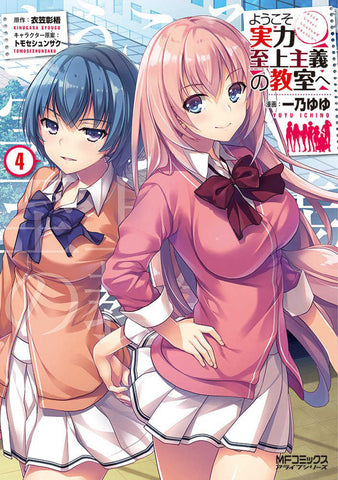 Classroom Of The Elite (Manga) Volume. 4