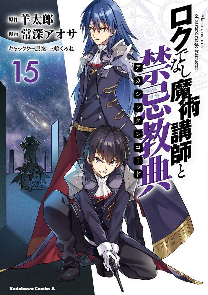 Akashic Records Of Bastard Magic Instructor Volume. 15