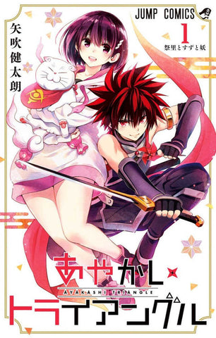 Ayakashi Triangle Volume. 1