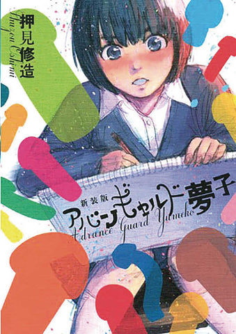 Avante Garde Yumeko Graphic Novel (Mature)