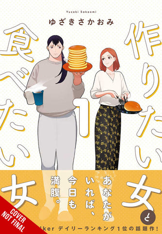 She Loves To Cook & She Loves To Eat Graphic Novel Volume 01 (Mature)