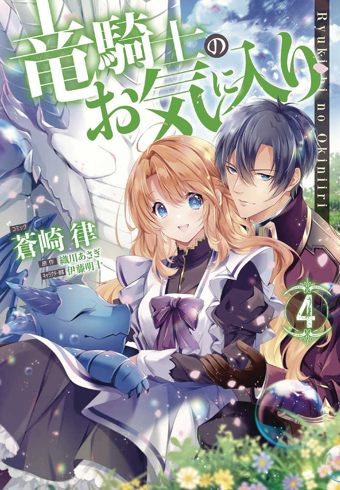 Dragon Knights Beloved Graphic Novel Volume 04