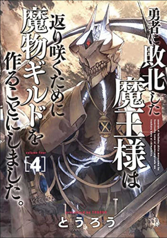 Monster Guild Dark Lords No Good Comeback Graphic Novel Volume 04