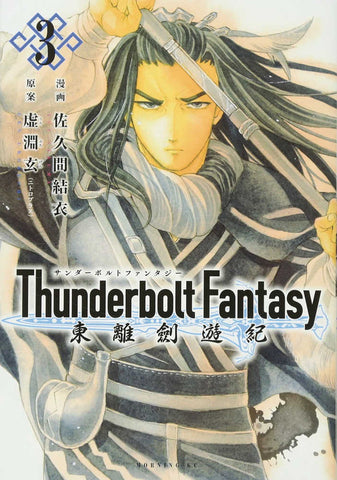 Thunderbolt Fantasy Omnibus Graphic Novel Volume 02