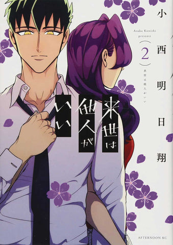 Yakuza Fiance Graphic Novel Volume 02