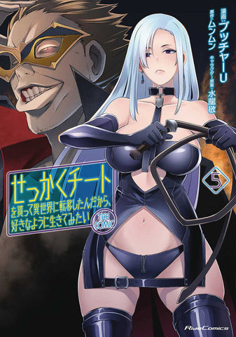 Might As Well Cheat Graphic Novel Volume 05 (Mature)